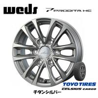 NV350 キャラバン トーヨー CELSIUS セルシアス カーゴ 195/80R15 107/105N オールシーズン &amp; WEDS プロディータ HC 5.5J-15 +42 6H139.7 チタンシルバー | ビッグラン市毛ヤフーショップ