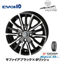 A200系 ライズ ガソリン ヨコハマ ブルーアース 4S AW21 195/60R17 90H &amp; KYOHO スマック ヴァルキリー 6.0J-17 +40 4H100 サファイアブラック×ポリッシュ | ビッグラン市毛ヤフーショップ