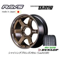 RAYS レイズ VOLK Racing TE37SB tourer SR 200系 ハイエース 6.5J-17 +37 6H139.7 シャイニングブロンズメタル/リムDC &amp; ダンロップ RV503 215/60R17C | ビッグラン市毛ヤフーショップ