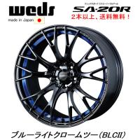 WedsSport ウェッズスポーツ SA-20R 8.5J-18 +45 5H100 ブルーライトクロームツー BLCII 日本製 ２本以上ご注文にて送料無料 | ビッグラン市毛ヤフーショップ