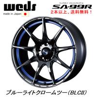 WedsSport ウェッズスポーツ SA-99R 8.5J-18 +45 5H100 ブルーライトクロームツー BLCII 日本製 ２本以上ご注文にて送料無料 | ビッグラン市毛ヤフーショップ