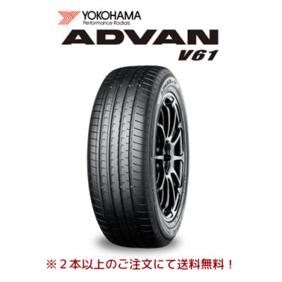 ADVAN ヨコハマ V61 アドバン ブイ ロクイチ 225/60R18 100V ADVAN ヨコハマ V61 アドバン ブイ ロクイチ 225/60R18 100V
