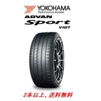 ヨコハマ ADVAN Sport V107 アドバン スポーツ ブイイチマルナナ 285/30ZR20 99Y XL ハイパフォーマンスタイヤ １本価格 ２本以上ご注文にて送料無料 | ビッグラン市毛ヤフーショップ