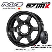 RAYS レイズ グラムライツ 57 DR-X 57DRX ジムニー シエラ 5.5J-16 +20/±0 5H139.7 スーパーダークガンメタ &amp; ダンロップ グラントレック PT5 225/70R16 | ビッグラン市毛Yahoo!店