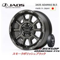 JAOS ADAMAS ジャオス アダマス BL5 7.5J-17 +40 5H114.3 スモークポリッシュブラック 日本製 &amp; ダンロップ グラントレック PT5 215/60R17 | ビッグラン市毛Yahoo!店