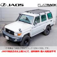 JAOS FLAT RACK ジャオス フラットラック 1250×1400 ##J76K ランドクルーザー 70系 レインモール付車 B411610NS | ビッグラン市毛Yahoo!店