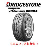 ブリヂストン POTENZA Adrenalin RE004 ポテンザ アドレナリン re004 225/40R18 92W XL スポーツタイヤ １本価格 ２本以上ご注文にて送料無料 | ビッグラン市毛Yahoo!店