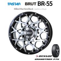 TRISTAR BRUT トライスター ブルート BR-55 150プラド 8.0J-18 +20 6H139.7 ミルドマシンブラック &amp; ダンロップ グラントレック PT5 265/60R18 | ビッグラン市毛Yahoo!店