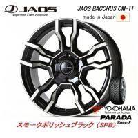 JAOS BACCHUS ジャオス バッカス CM-11 FJクルーザー 8.5J-20 +18 6H139.7 スモークポリッシュブラック 日本製 &amp; ヨコハマ パラダ Spec-X PA02 275/55R20 | ビッグラン市毛Yahoo!店