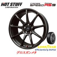 ホットスタッフ クロススピード HYPER EDITION RS9 7.0J-17 +48/+55/+50 5H100/114.3 グロスガンメタ &amp; グッドイヤー E-Grip RVF02 205/50R17 | ビッグラン市毛Yahoo!店