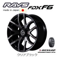 RAYS TEAM DAYTONA レイズ チーム デイトナ FDX F6 150プラド 8.0J-17 +20 6H139.7 クリアブラック &amp; ダンロップ グラントレック AT5 265/65R17 | ビッグラン市毛Yahoo!店