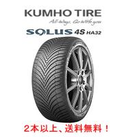 KUMHO SOLUS 4S クムホ ソルウス フォーエス HA32 165/60R15 77H オールシーズンタイヤ １本価格 ２本以上ご注文にて送料無料 | ビッグラン市毛Yahoo!店