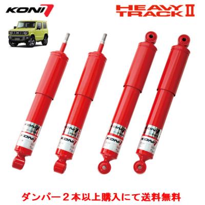 KONI サスペンションショック 2個セット CB系 Yahoo!オークション - 687 アルミ コニー KONI 社外リア