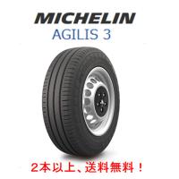 ミシュラン AGILIS 3 アジリス スリー 215/65R16C 109/107T 商用車 バン規格タイヤ １本価格 ２本以上ご注文にて送料無料 | ビッグラン市毛Yahoo!店