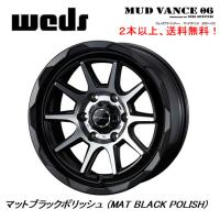 WEDS MUDVANCE 06 ウェッズ マッドヴァンス ゼロシックス 150プラド 8.0J-17 +20 6H139.7 マットブラックポリッシュ １本価格 ２本以上ご注文にて送料無料 | ビッグラン市毛Yahoo!店