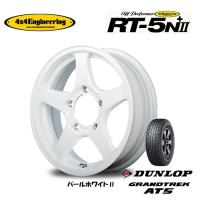 4X4エンジニアリング オフパフォーマー RT-5N +II ジムニー 5.5J-16 +22 5H139.7 ナチュラルホワイト II &amp; ダンロップ グラントレック AT5 175/80R16 | ビッグラン市毛Yahoo!店