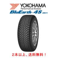 ヨコハマ BluEarth-4S AW21 ブルーアース フォーエス エーダブリュー ニーイチ 205/55R17 95W オールシーズンタイヤ １本価格 ２本以上ご注文にて送料無料 | ビッグラン市毛Yahoo!店