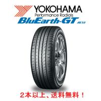 ヨコハマ BluEarth-GT AE51 ブルーアース ジーティー エーイー ゴーイチ 215/45R16 90V XL 低燃費タイヤ １本価格 ２本以上ご注文にて送料無料 | ビッグラン市毛Yahoo!店