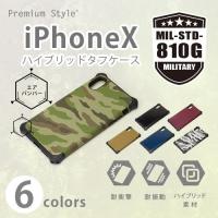 □ iPhoneX 専用 ハイブリッドタフケース (メール便送料無料) | ビッグスターネットショップ