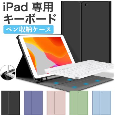 ipad キーボード 第9世代（iPadケース）｜タブレットPCケース｜スマホ