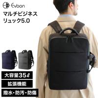 公式 Evoon マルチビジネスリュック5.0 ビジネスリュック リュック 大容量 22L~35L 拡張機能 多収納 防犯 撥水 出張 旅行 通勤 通学 メンズ 17.3インチPC対応