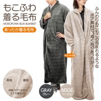 着る毛布 フリーサイズ メンズ レディース 冬 あったかグッズ もこふわ 男性 女性 ボア おしゃれ ルームウェア 部屋着 防寒着 大きいサイズ