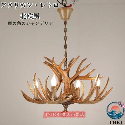 鹿の角（照明、電球） | 家具、インテリア のおすすめ人気商品一覧