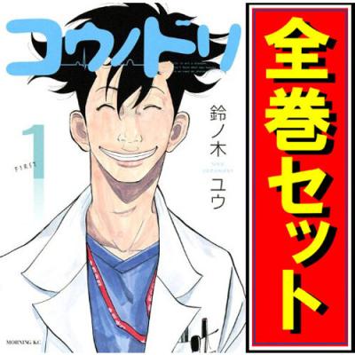 コウノドリ 全巻セットの商品一覧 通販 - Yahoo!ショッピング コウノドリ 全巻セットの商品一覧 通販 - Yahoo!ショッピング