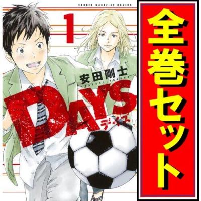 days 全巻の商品一覧 通販 - Yahoo!ショッピング days 全巻の商品一覧 通販 - Yahoo!ショッピング