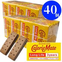 【40個セット(20個パック×2)】カロリーメイト ロングライフ 長期保存 3年 チョコレート味 ×40箱（各2本入） | Key Box Online