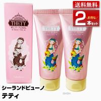 (2個セット 送料無料) 2023年版 シーランド ピューノ ハンド＆ネイルクリーム THETY テティ　ハンドクリーム 65g 化粧箱入 Mocchi ハンドクリーム | 美人職人 プロ 業務用 美容専売品