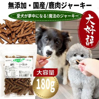鹿肉ジャーキーのおすすめ人気商品一覧 通販 - Yahoo!ショッピング