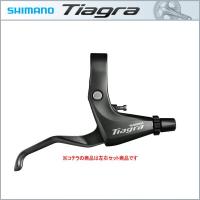 SHIMANO TIAGRA(ティアグラ) ブレーキレバー BL-4700 左右レバーセット(シマノ)(ロード用コンポ) | サイクルショップ バイクキング