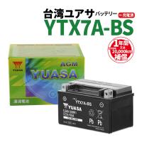バイクバッテリー 台湾ユアサ 液入り充電済 YTX7A-BS  届いてすぐ使える！1年保証 YUASA バッテリー バイクパーツセンター | バイクパーツセンター