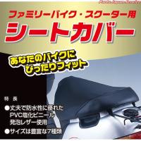 FSC-07 シートカバー BK M3 オオクボセイサクジョ | パーツジャパンサービス Yahoo!店