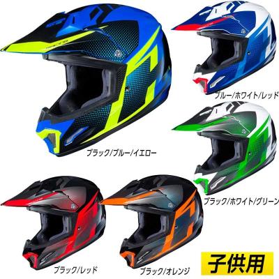 hjc ヘルメット キッズの商品一覧 通販 - Yahoo!ショッピング hjc ヘルメット キッズの商品一覧 通販 - Yahoo!ショッピング