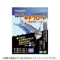 Hapyson ハピソン YF-303-BS かっ飛び太刀魚仕掛けセット 青色LED 720mm XSエクストラシンキング ライトゲームタックル用 フロートリグ 仕掛けウキ 仕掛け 釣り | バイクマン 2号店