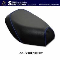 アルバ SCH3007-C10P50 国産カスタムシートカバー 黒カバー・青パイピング張替タイプ スズキ [CA1EA] セピア | バイクマン 4ミニストアー