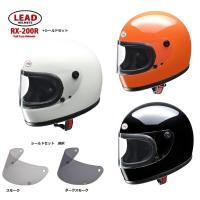 ヘルメット バイク リード工業 族ヘル バイクヘルメット LEAD フルフェイスヘルメット RX200R シールドセット スモーク ダークスモーク選択 | ベローチェ