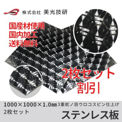 ウロコ ステンレス 板のおすすめ人気商品一覧 通販 - Yahoo!ショッピング
