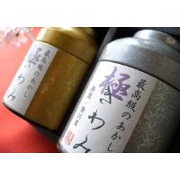 最高級のあかし！静岡県掛川茶「きわみ」150gx2本セット　（お茶の煎れ方レシピ付） 