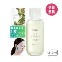 【プレゼント付き】ナリス化粧品 ルクエ3 オールパーパスローション 210ml | 美の研究所