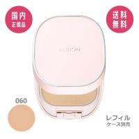 アルビオン ALBION プリンプ パウダレスト クールベージュ 060〈ファンデーション〉（詰替用）10g  【国内正規品】 | 美の研究所