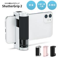 Justmobile ShutterGrip 2 JM-GP200 マットブラック シルバー ピンクサンド カメラグリップ スマホ用 スマートフォン 三脚 自撮り 多機能 | BINOTOKI Yahoo!店
