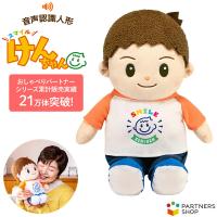 500円OFFクーポン パートナーズ スマイルけんちゃん ぬいぐるみ おしゃべりぬいぐるみ 音声認識ぬいぐるみ 男の子 かわいい 癒し 楽しい プレゼント | BINOTOKI Yahoo!店