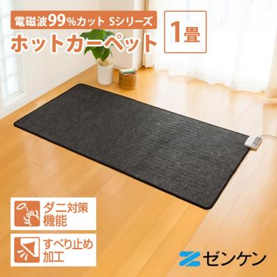 ゼンケン ホットカーペット（畳数：1畳）｜冷暖房器具、空調家電｜家電