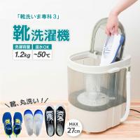 1000円OFFクーポン サンコー 靴専用ミニ洗濯機「靴洗いま専科3」THANKO 靴用洗濯機 CSWM24SJU 小型洗濯機 ミニランドリー 上靴 上履き スニーカー | BINOTOKI Yahoo!店