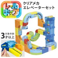 2025年新商品 レールキューブ クリアメカ エレベーターセット パズルブロックトイ STEAM教育 サンスマイル 創造力 空間認知 思考力 おもちゃ 玩具 知育 電車 | BINOTOKI Yahoo!店
