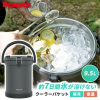 Peacock クーラーバケット ダークグレー 9.5l IGN-100 ピーコック 魔法瓶 魔法瓶構造 保冷 保温 クーラーボックス アイスバスケット 大容量 イス テーブル 防災 | BINOTOKI Yahoo!店