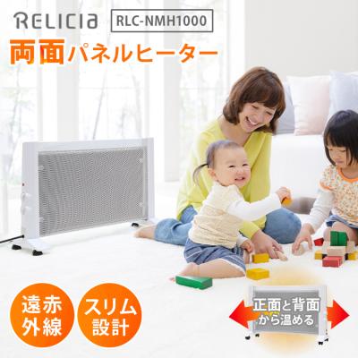 2000円OFFクーポン 両面マイカヒーター TOHO RELICIA RLC-NMH1000